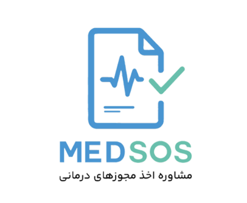  شرکت  رهیار سلامت - medsos - مشاوره و اخذ مجوزهای درمانی